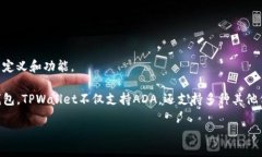 在讨论“ADA是否可以提到