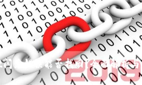 tpwallet闪兑错误能否找回？全面解析与解决方案