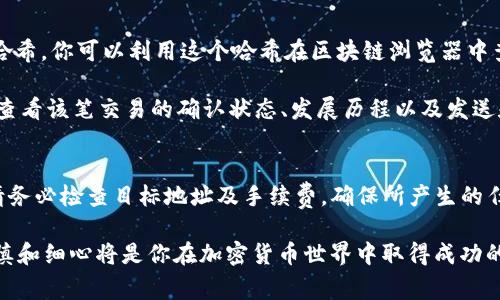 beaoti如何通过TPWallet将USDT提现到其他钱包：详细步骤与注意事项/beaoti
TPWallet, USDT, 钱包提现, 数字货币/guanjianci

引言
在数字货币的世界里，USDT（泰达币）作为一种稳定币，广泛用于价值存储和交易。当你在TPWallet（TP钱包）中持有USDT之后，可能会有将其提现到其他钱包的需求。接下来的内容将为你详细介绍如何在TPWallet中进行USDT提现，包括各个步骤、注意事项及常见问题解答。

什么是TPWallet以及USDT？
TPWallet是一个集成多种功能的数字货币钱包，支持众多主流数字货币的存储、转账和交易。它因用户友好的界面和安全性而受到广泛欢迎。
USDT全称为Tether，是一种基于区块链的稳定币，旨在保持与美元的1:1挂钩。由于USDT的价值相对稳定，它成为了许多交易者和投资者在进行数字货币交易时的首选。

TPWallet中USDT提现的步骤
在TPWallet中提现USDT至其他钱包的流程相对简单，以下是详细步骤：

h4步骤一：打开TPWallet应用/h4
首先，在你的手机上打开TPWallet应用。如果你还没有安装这个应用，可以在应用商店中搜索“TPWallet”进行下载安装。

h4步骤二：登录你的账户/h4
在应用主界面中，输入你的账户信息进行登录。如果你还没有账户，请按照指示注册一个新账户并确保安全性。

h4步骤三：选择USDT/h4
成功登录后，在钱包的主界面中，找到你所持有的USDT。点击进入USDT页面，你将看到你的USDT余额和相关信息。

h4步骤四：点击“提现”按钮/h4
在USDT页面上，通常会有一个“提现”或“转账”的选项。点击这个按钮以进入提现页面。

h4步骤五：填写提现信息/h4
在提现页面，你需要输入目标钱包的地址。此外，还需输入你想要提现的USDT数量。请确认目标地址的正确性，因为一旦发送，无法追回。

h4步骤六：确认交易/h4
检查你所输入的信息是否正确。如果没有问题，确认交易。系统可能会要求你输入交易密码或进行其他安全验证。

h4步骤七：等待交易完成/h4
提现请求提交后，等待交易在区块链上完成。根据网络繁忙程度，这个过程可能需要几分钟到几十分钟不等。

USDT提现的注意事项

在进行USDT提现时，需要特别注意以下几点：

h41. 确认目标地址/h4
目标钱包地址必须正确。建议在粘贴地址后，再核对一遍，以防输错信息。如果目标地址错误，可能导致USDT的永久丢失。

h42. 提现最低限额/h4
许多钱包对提现金额都有最低限额，确保你所提现的金额达到该要求。同时，了解手续费的情况。TPWallet可能会对提现收取一定的手续费，建议在提现前仔细查看相关说明。

h43. 网络拥堵/h4
在网络繁忙时期，确认交易和提现过程可能会延迟。可以通过区块链浏览器查找相关交易状态，以了解进度。

h44. 安全性/h4
确保你的TPWallet账户安全。如果账户被盗，可能会导致资金损失。定期更换密码，并启用双重认证可以增加安全性。

常见问题解答

h4问题一：TPWallet提现USDT需要费用吗？/h4
对于提现USDT，TPWallet会收取一定数额的手续费。具体费用因网络状况、提现数量等因素而异。建议在提现前先核实手续费信息，以确保提现过程中的透明和准确。

手续费的收取通常是根据当前区块链网络的费用标准来决定的。在提现时，TPWallet会向用户显示当前的手续费费用，用户必须在确认提现之前了解这一点。同时，一些钱包还可能会针对不同的转账速度设定不同的费用，用户可以根据自己的需求选择合适的费用水平。

h4问题二：USDT提现需要多长时间？/h4
USDT的提现时间取决于多个因素，主要包括网络状况和区块链确认时间。一般来说，正常情况下，USDT提现通常在几分钟到几小时内完成。

在网络正常情况下，区块链确认的时间是相对较快的。然而，当网络繁忙时，交易确认可能会延迟，导致提现时间延长。用户可以通过区块链浏览器查看交易状态，确认是否已被处理。TPWallet的界面通常会显示提现请求的状态，用户可以在钱包中查询。

h4问题三：如果提现失败了，我该怎么办？/h4
如果在TPWallet提现USDT的过程中失败，首先需要确认提现请求是否被成功发送。用户可在账户的交易记录中查看相关信息。如果显示交易没有处理或者失败，建议联系TPWallet客服。

在联系客服之前，可以尝试以下步骤：检查虚拟币网络是否存在问题；确保目标地址没有错误；查看自身余额是否足够，以及是否满足提现最低限额。了解这些信息后联系TPWallet客服，将会帮助你更快的解决问题。

h4问题四：USDT提现后如何查看交易状态？/h4
用户在TPWallet中进行USDT提现后，能够通过区块链浏览器查看交易的状态。每笔USDT提现都会生成一个交易哈希，你可以利用这个哈希在区块链浏览器中查找相关信息。

通常，TPWallet会在提现成功后提供一个交易哈希的链接，点击即可直接跳转到区块链浏览器。在浏览器中，可以查看该笔交易的确认状态、发展历程以及发送和接收的地址等详细信息。

总结
提现USDT至其他钱包的过程虽然简单，但需要注意各个环节，以确保资金安全。在TPWallet中进行USDT提现时，请务必检查目标地址及手续费，确保所产生的任何交易都是准确和有效的。如遇到疑问或问题，及时联系TPWallet的技术支持将是较好的解决方案。

通过上述步骤和注意事项，相信每位用户都能够顺利完成TPWallet的USDT提现。无论是新手还是老用户，保持谨慎和细心将是你在加密货币世界中取得成功的重要保障。