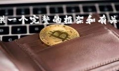 注意：由于平台限制，我无法提供一个超过4350字