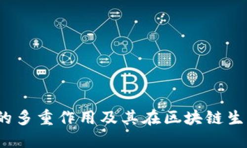 了解BAKE虚拟币的多重作用及其在区块链生态系统中的重要性