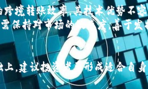   深入探索虚拟币世界：未来趋势与投资机会 / 
 guanjianci 虚拟币, 数字货币, 区块链, 投资机会 /guanjianci 

引言
在过去的十年中，虚拟币（或者说数字货币）经历了一场前所未有的革命。比特币的崛起标志着这一新兴市场的开始，随后以太坊、瑞波币等一系列数字资产纷纷进入公众视野。虚拟币不仅改变了金融的游戏规则，也为世界各地的投资者和开发者提供了机遇。然而，随着市场的迅速发展，投资者面对的不仅是机遇，还有风险。在本文中，我们将全面分析虚拟币的未来趋势与投资机会，为读者提供深度见解，帮助他们在复杂且不断变化的市场中做出明智的决策。

虚拟币的起源与发展
虚拟币的概念在2008年首次被引入，那时中本聪发布了《比特币白皮书》，提出了一种点对点电子现金系统的设想。比特币的推出标志着去中心化货币的诞生，它不依赖于中央银行或金融机构的支持。随后，其他数字货币相继出现，形成了一个日益扩大的虚拟币生态系统。
从最初的比特币到如今的数千种数字资产，虚拟币的发展伴随着技术的变革与市场的波动。区块链技术的应用为虚拟币提供了基础设施，使其交易更加透明和安全。近年来，DeFi（去中心化金融）、NFT（非同质化代币）等新兴概念的出现，进一步推动了行业的发展。

虚拟币的投资机会
在虚拟币市场中，投资机会体现在多个方面。首先，投资者可以通过购入主流虚拟币，如比特币、以太坊等资产，分享其价格上涨所带来的收益。其次，随着DeFi和NFT的普及，投资者也可以关注新兴项目，寻找潜在的高收益投资机会。
此外，虚拟币的波动性使其成为短线交易者的“乐园”。通过技术分析和市场情绪的把握，交易者可以捕捉到短期波动带来的利润。总的来说，虚拟币市场为不同风格的投资者提供了多样化的机会，无论是稳健投资还是大胆投机。

虚拟币的风险与挑战
尽管虚拟币市场充满机会，但投资者也必须警惕潜在的风险与挑战。首先，数字货币市场的波动性极大，价格在短时间内可能发生剧烈波动，这对投资者的心理承受能力是一个严峻的考验。
其次，监管政策的不确定性也是一个重要的风险因素。随着市场的快速发展，各国监管机构开始关注虚拟币活动，政策的变化可能会对市场产生重大影响。此外，科技风险、黑客攻击、项目团队的诚信问题等也都是投资者需提前考虑的风险因素。

未来发展趋势展望
展望未来，虚拟币市场可能会向以下几个方向发展。首先，主流虚拟币的应用场景将持续扩大，需要关注与传统金融体系的融合。其次，DeFi和NFT等趋势将继续发酵，促进虚拟资产的多样化和交互性的发展。
此外，随着区块链技术的成熟，更多的行业将探讨如何利用这一技术以提升效率和透明度。在这样的背景下，投资者需要关注哪些项目具备长期的业务模型，这将成为未来选择投资标的信息。

常见问题讨论

1. 投资虚拟币需要关注哪些市场指标？
在投资虚拟币时，了解市场指标是非常重要的。一方面，交易量和流动性是关键指标。高交易量通常表示市场活跃，流动性强，有助于投资者快速买入或卖出。
另一方面，市值体现了一种币在市场上的地位。市值越高，表明市场对其认可度越高。技术指标如相对强弱指数（RSI）、移动平均线（MA）等，也能帮助投资者判断市场的买卖时机。
除了继续关注这些传统的技术指标，投资者还应关注全球经济状况、政策动态、社区治理等非市场因素，以全面分析趋势和潜在风险。市场情绪也为投资决策提供了重要参考，因此社交媒体和数字资产讨论区的动态同样不可忽视。

2. 如何避免虚拟币骗局？
虚拟币市场虽充满机遇，但同时也伴随着各种骗局。许多投资者在进入市场时缺乏足够的信息，容易成为诈骗的受害者。为避免掉入陷阱，投资者应当保持警惕，采取必要的防范措施。
首先，选择信誉良好的交易所进行交易。这些平台通常具备严格的安全管理措施和透明的操作模式，可以有效降低交易风险。其次，投资者需对项目进行充分的调研，了解团队背景、技术白皮书、社区活跃度等信息，而非仅依据价格趋势做出决策。
其次，投资者也应当保持适度怀疑，尤其是在接收到高收益保证、杠杆投资等诱惑时要提高警惕。当投资者发现不合理的回报承诺时，务必开展进一步调研。不少成功的骗局往往是利用人的贪婪心理，投资者需保持警惕，时常核实信息的真实性。

3. 虚拟币的税务问题需要注意哪些？
随着虚拟币的普及，相关的税务问题逐渐受到关注。由于不同国家对虚拟币的税收政策各异，投资者必须了解自己所在地区的法规，确保自身的合法合规。
一般而言，虚拟币收益可能被视为资本利得，需要申报并交相应的税款。如果投资者在交易中存在亏损，也可利用此情形抵消部分盈利。同时，虚拟币的赠与和遗产也可能强化税务的复杂度，需了解当地相关条例。此外，某些国家对虚拟币的矿工收入、商业收入也设有不同的规定。
为了避免税务合规问题，投资者最好咨询专业税务顾问，提前做好计划，妥善处理税务事宜，确保合法合规。这不仅能帮助投资者减少不必要的麻烦，更可在未来政策变化时有更周全的应对措施。

4. 除了比特币，还有哪些值得关注的虚拟币？
虽然比特币是目前最为知名和广泛使用的虚拟币，但市场上还有许多其他数字货币同样值得关注。其中，以太坊因其智能合约的功能，已成为众多项目和应用的基础。同时，瑞波币则专注于提升传统金融机构之间的跨境转账效率，其技术优势不容小觑。
此外，像Chainlink、Cardano、Solana等也有各自独特的应用场景。这些币种之所以值得关注，是因为它们近年来逐渐建立起了自己的生态系统，并通过技术创新解决市场需求。总之，随着新项目的不断推出，投资者需保持对市场的敏感度，善于发掘那些具备长远前景的虚拟币。

结论
虚拟币世界充满机遇与挑战，投资者要全面了解市场动态，提升自身的投资决策能力。通过深入的研究和理性的判断，投资者不仅可以在虚拟币市场中找到适合自己的投资机会，还能够在风险中稳步前行。在此基础上，建议投资者要形成适合自身的投资策略，以应对这一个变幻莫测的市场。