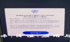 揭秘龙凤虚拟币：价值、应用与未来发展趋势