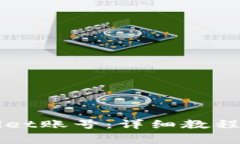 如何购买TPWallet账号：详细教程与常见问题解答