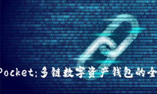 TokenPocket：多链数字资产钱包的全面指南