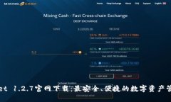 TPWallet 1.2.7官网下载：最安全、便捷的数字资产管