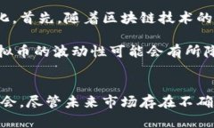   虚拟币蹦盘：解析市场波动与投资风险 /  guan