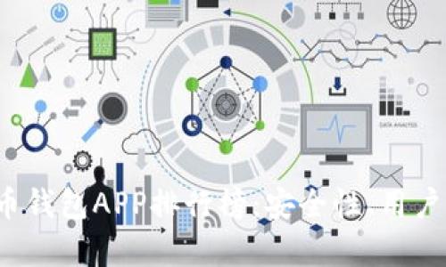 2023年最新虚拟币钱包APP排行榜：安全性、用户体验与功能全解析