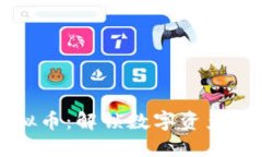 Halo虚拟币：解锁数字资产的新未来