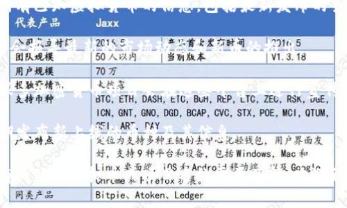 截至2023年10月，虚拟币市场不断发展，新币种层出不穷。虽然无法提供最新币种的具体信息，但可以告诉你一些关于虚拟货币的研究和预测的方向，以及如何跟踪这些最新动态。

如果你需要深入了解最新的虚拟货币，请关注加密货币行业的新闻网站、社交媒体平台以及各种加密货币交易所的公告。这些地方通常会定期更新最新推出的虚拟币及其相关信息。

以下是一些建议你可以关注的资源：

1. **CoinMarketCap** 或 **CoinGecko**：这些网站提供了关于所有已知虚拟货币的信息，包括最新发布的货币。

2. **加密货币新闻网站**：如Coindesk、CoinTelegraph等，这些网站会报导最新的市场动态和新币的推出。

3. **社交媒体平台**：Twitter、Telegram和Reddit等社交媒体上，很多加密货币项目会在这些平台上进行宣传。

4. **加密货币交易所**：许多交易所（例如Binance、Huobi等）会定期发布新上线的币种及其信息。

希望这些信息能帮助你更好地了解和跟踪最新的虚拟币动态。如果有具体的虚拟币或项目名称需要了解，欢迎再问我！