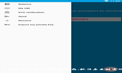 2023年最大潜力虚拟币投资指南：抓住未来财富的关键