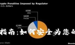 TPWallet签名指南：如何安全为您的数字资产签名